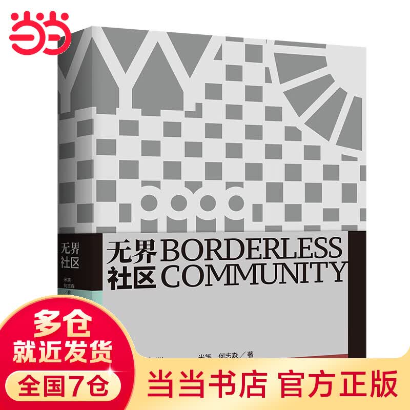 无界社区