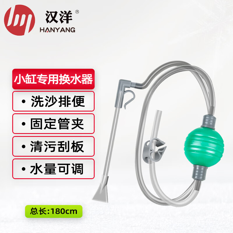 大家评测使用HANYANG换水器二合一鱼缸换水器质量怎么样？分享两个月感受分享