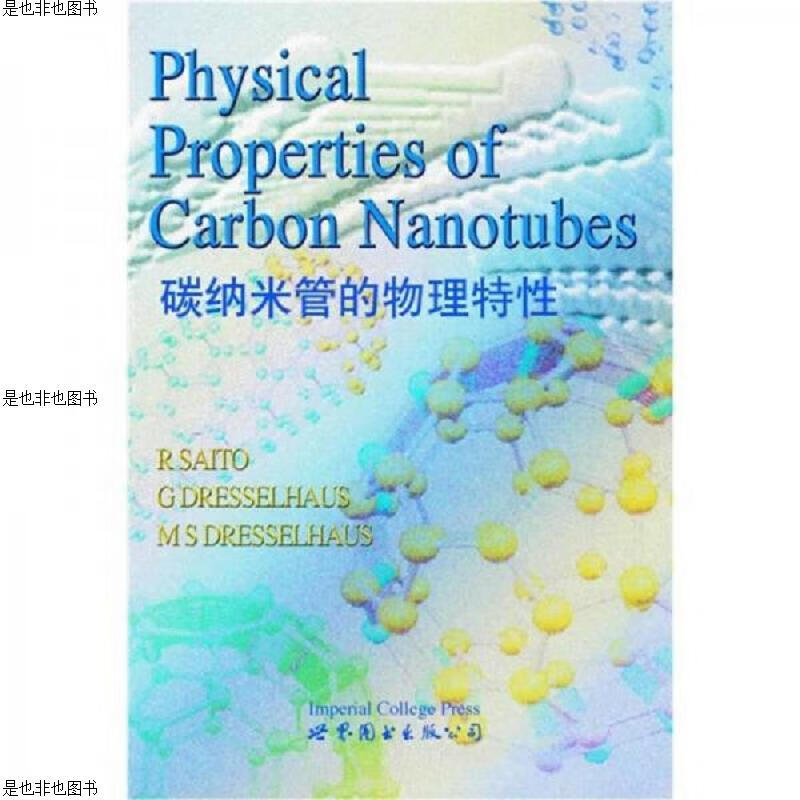 碳纳米管的物理特性(英文版)
