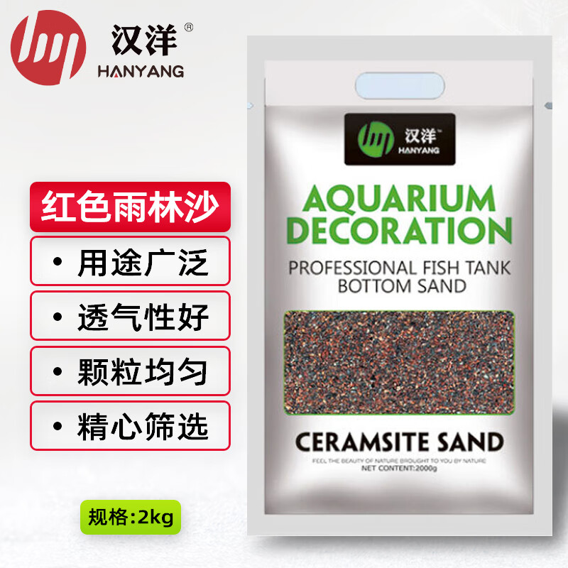用户说说HANYANG红色雨林沙 2kg鱼缸底沙用后真实反馈？是真的不很好吗