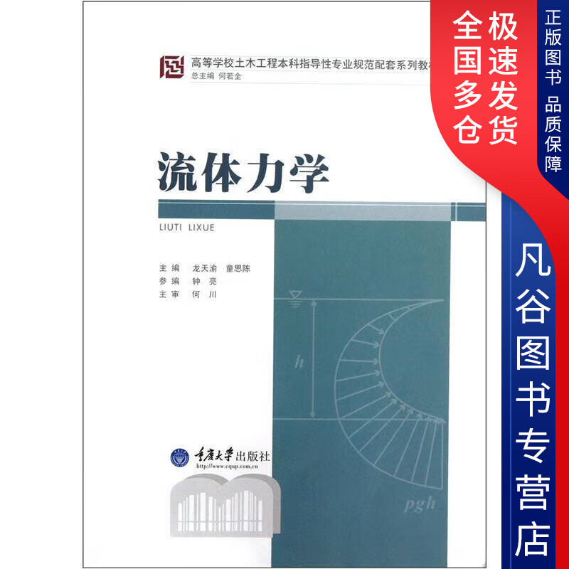 【正版书】流体力学9787562469896