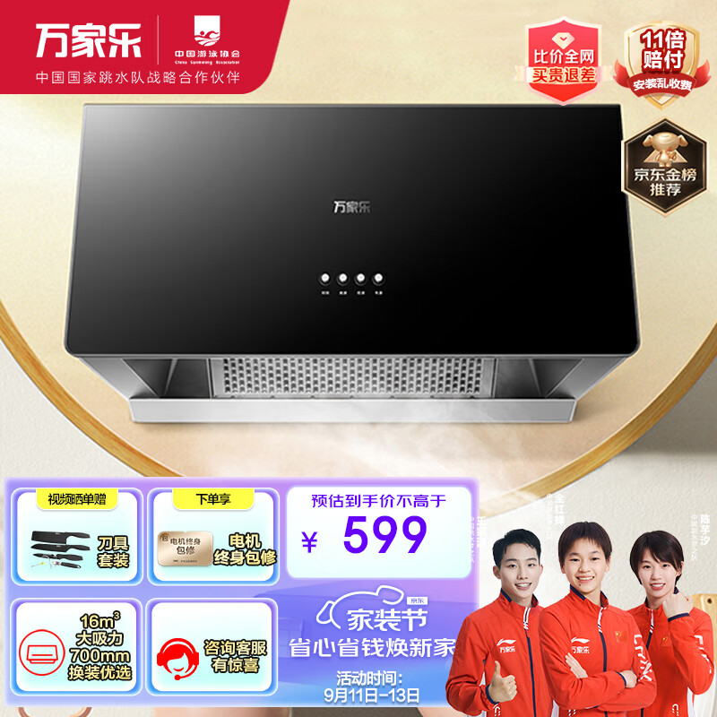 万家乐抽油烟机 中式吸油烟机家用小尺寸16立方/min油烟机深腔拢烟一级能效钢化玻璃面板CXW-260-AZ1使用感如何?