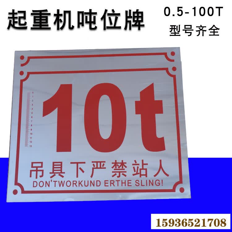 包邮起重机吨位牌 起重机安全警示牌行车标牌 2.8t标牌 型号齐全 0.