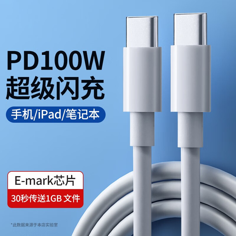 摩力小象PD100W编织线C to C适用于手机笔记本超级快充线带E-marker芯片 PD100W (PVC) 1m
