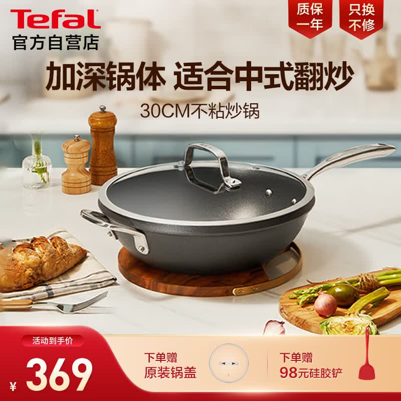 特福（Tefal）炒锅不粘锅中式炒菜锅家用平底炒菜锅30cm燃气电磁炉通用不粘炒锅怎么样,好用不?