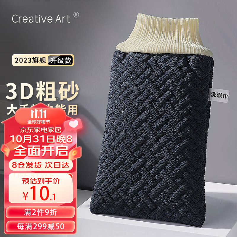 Creative art搓澡巾男士专用洗澡神器 手套搓拉后背拉粗细砂去死皮加大厚双面使用感如何?