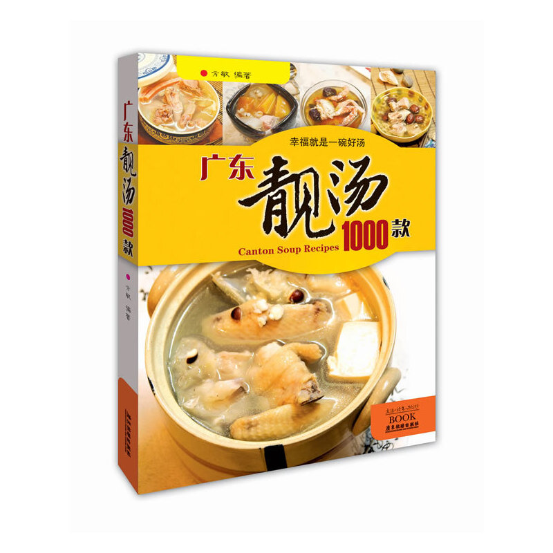 广东靓汤1000款
