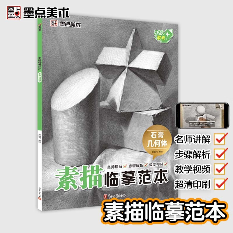 【春节不打烊】石膏几何体/素描临摹范本