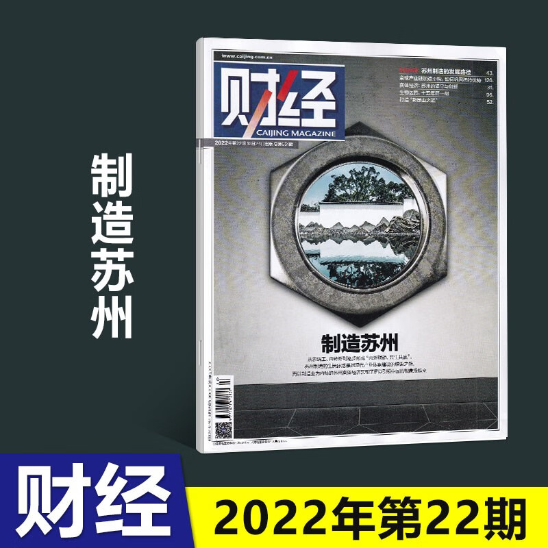 1-26期可选 财经杂志2023年7月第15期碳中和/14人民币汇率关口/13/12/11/10/9/8/7/6/5/4/3/2/1另22年25/24/23期 社会商业经济新闻 2022年第22期