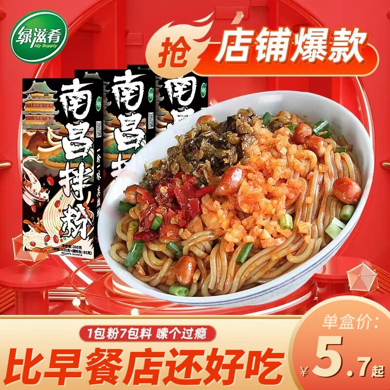 绿滋肴 南昌拌粉正宗江西米粉米线含早餐方便食品速食拌粉懒人夜宵粉丝 【试吃装】南昌拌粉3盒