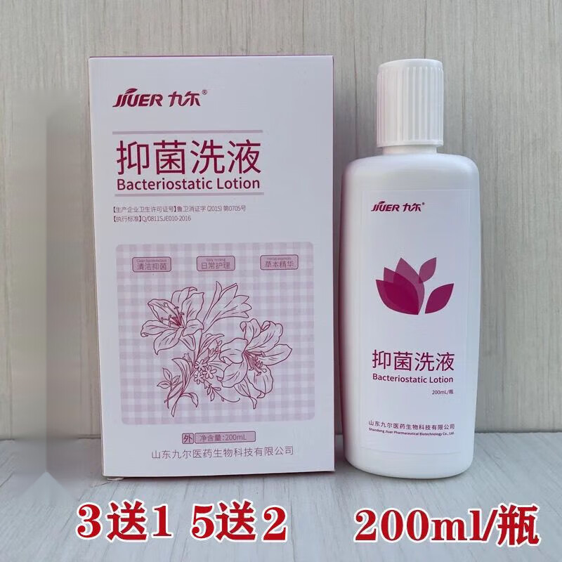 九尔 抑菌洗液 私处瘙痒异味修护护理液  一瓶200ml 1盒(200ml)