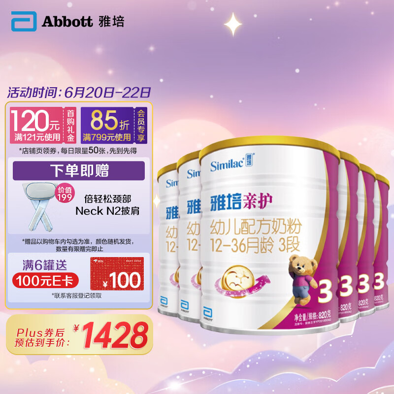 雅培(Abbott)亲护幼儿配方奶粉 3段820克x6(西班牙原装进口)箱装（新老包装随机发货）