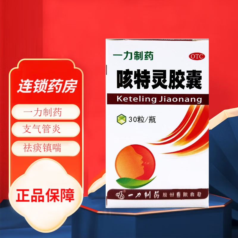 一力 咳特灵胶囊 0.36g:1.