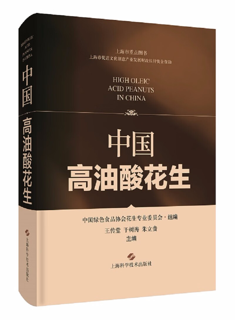 中国高油酸花生
