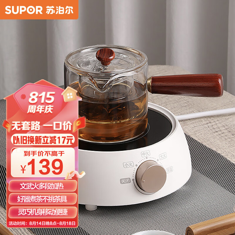 苏泊尔（SUPOR）迷你电陶炉 泡茶煮茶器黑茶养生茶炉 养生SW-DTL01