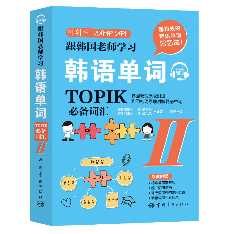 跟韩国老师学习韩语单词 : TOPIK词汇. II