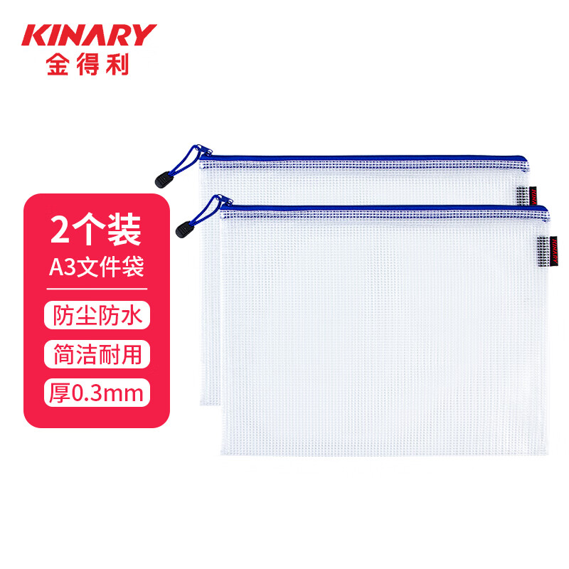 金得利2只A3/8K塑料网格合同透明文件袋拉链档案袋资料袋学生试卷收纳袋美术袋手提袋办公用品文具FB8805