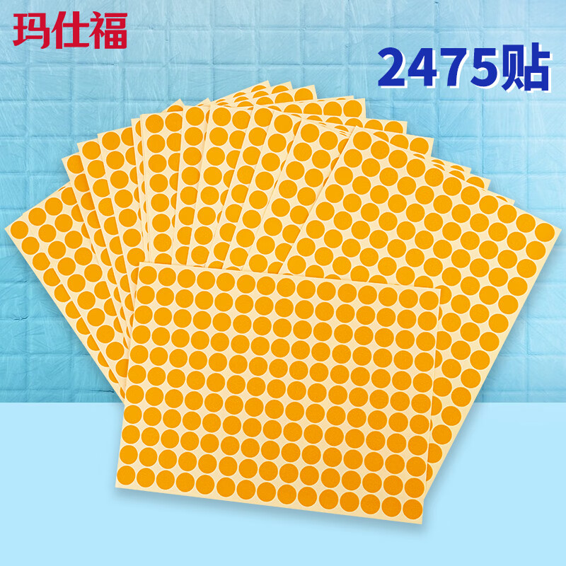 玛仕福 圆点不干胶贴纸 彩色色标分类记号定位标签贴10mm橙色(2475贴