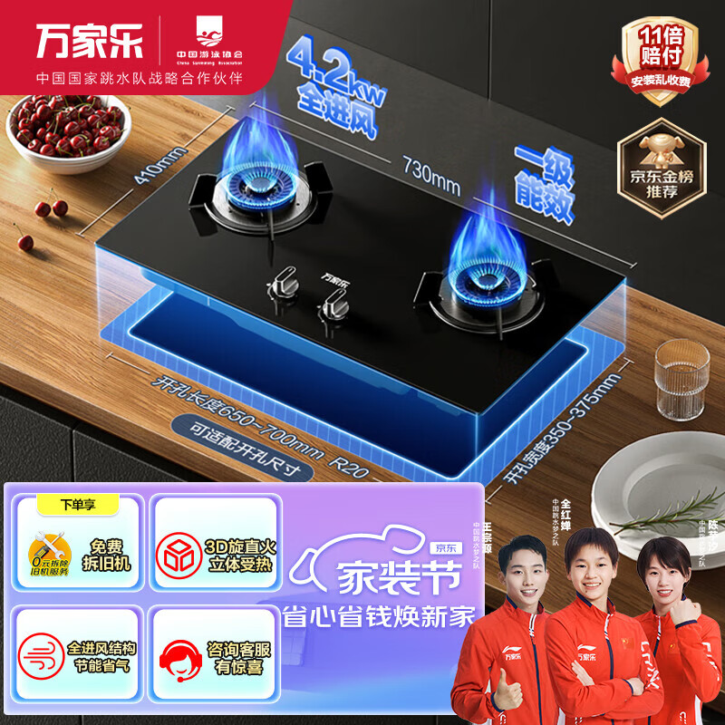万家乐燃气灶 嵌入式台嵌两用 4.2kW大火力一级能效 家用双灶灶具JZT-KA031B天然气