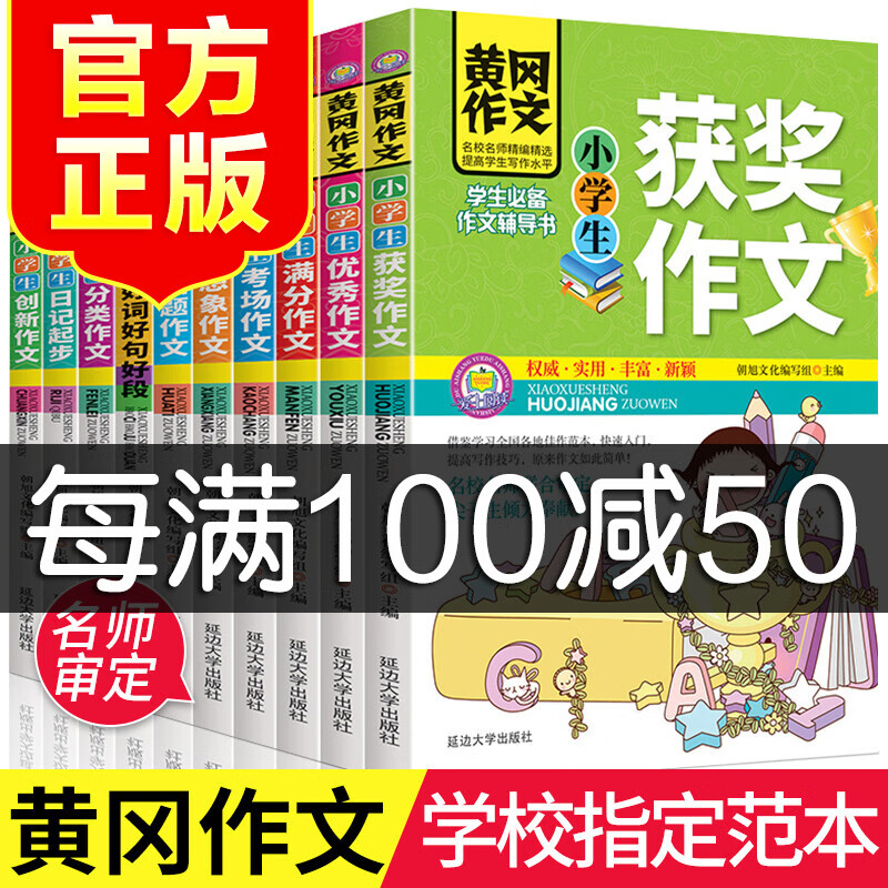 全10册小学生作文书三四年级五六年级3-6年级作文书大全好词好句好段获奖作文优秀作文素材