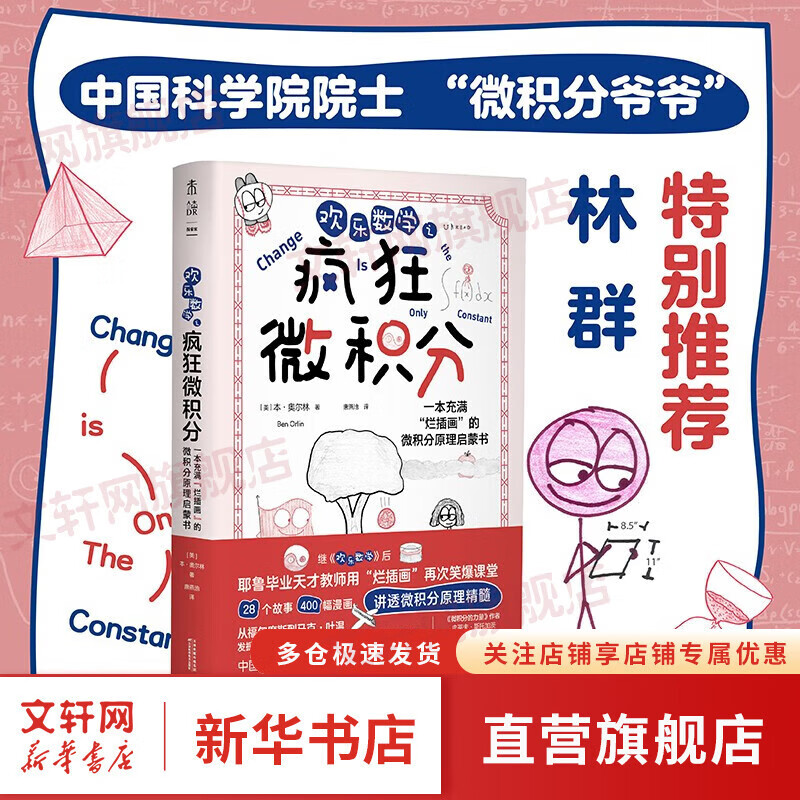 欢乐数学 考试脑科学 疯狂微积分 正版相关数学脑科学中的高效记忆法 耶鲁大学天才教师10余年教学案例总结数学启蒙正版书 【单册】欢乐数学之疯狂微积分