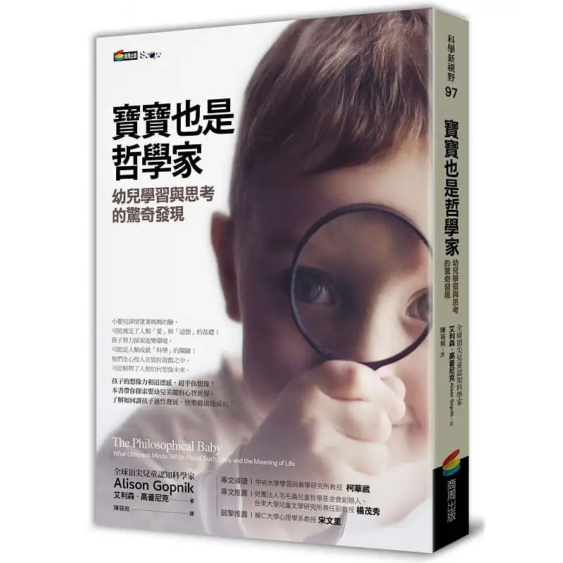 现货 宝宝也是哲学家 幼儿学习与思考的惊奇发现 台版原版 艾利森 高普尼克 商周出版 港台图书