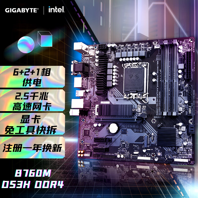 技嘉 超耐久 B760M DS3H DDR4 图 2