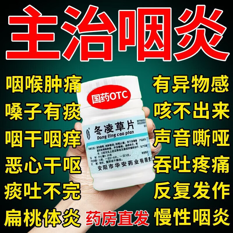 治咽喉炎消炎药咽喉肿痛嘶哑清热解毒利咽喉扁桃体炎咽