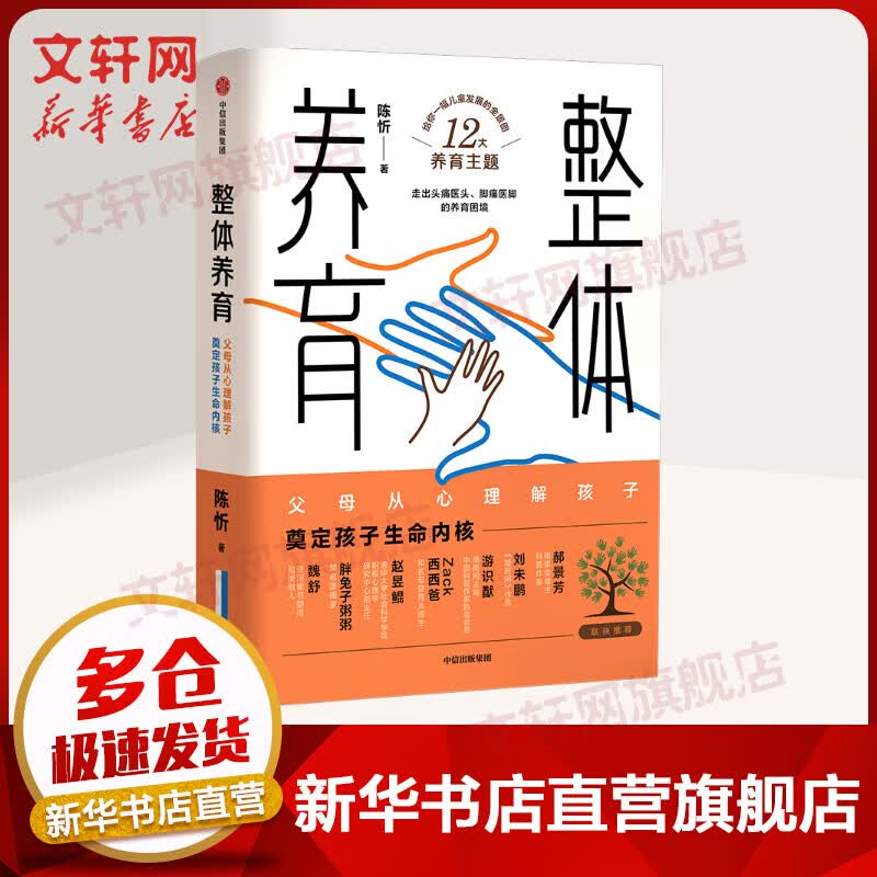 整体养育 帮助父母了解儿童发展的规律 家庭教育 儿童发展 给父母的科学育儿指南 亲子关系