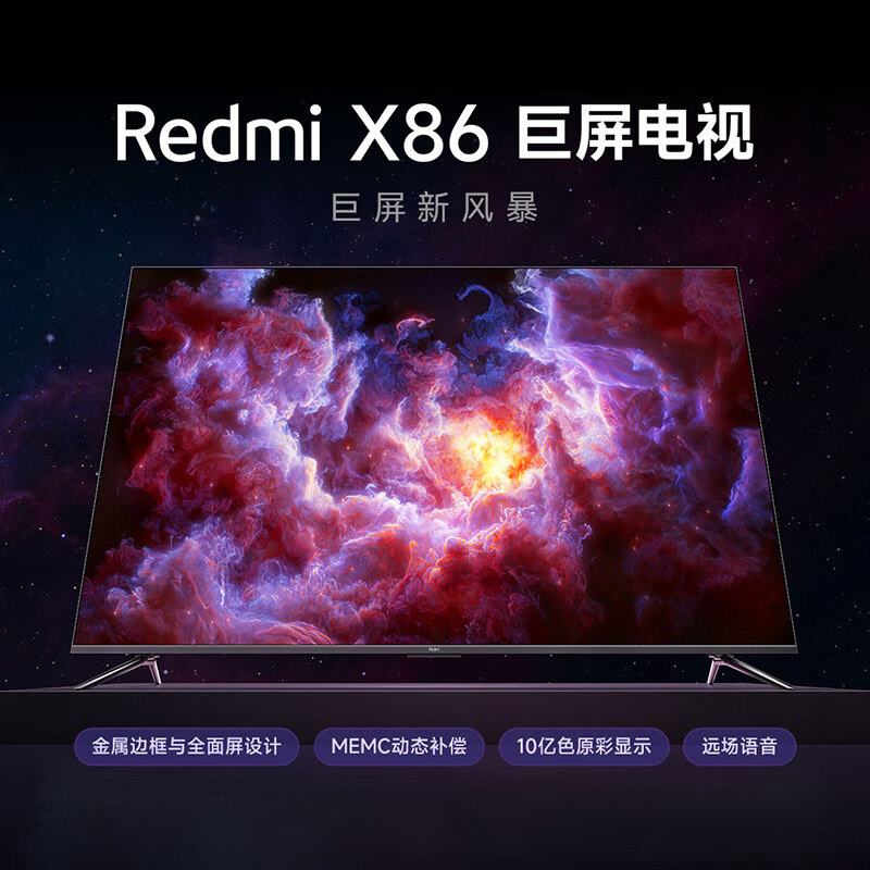 小米电视 Redmi X86超大屏 86英寸金属全面屏 MEMC运动补偿 远场语音 智能教育游戏电视L86R9-X