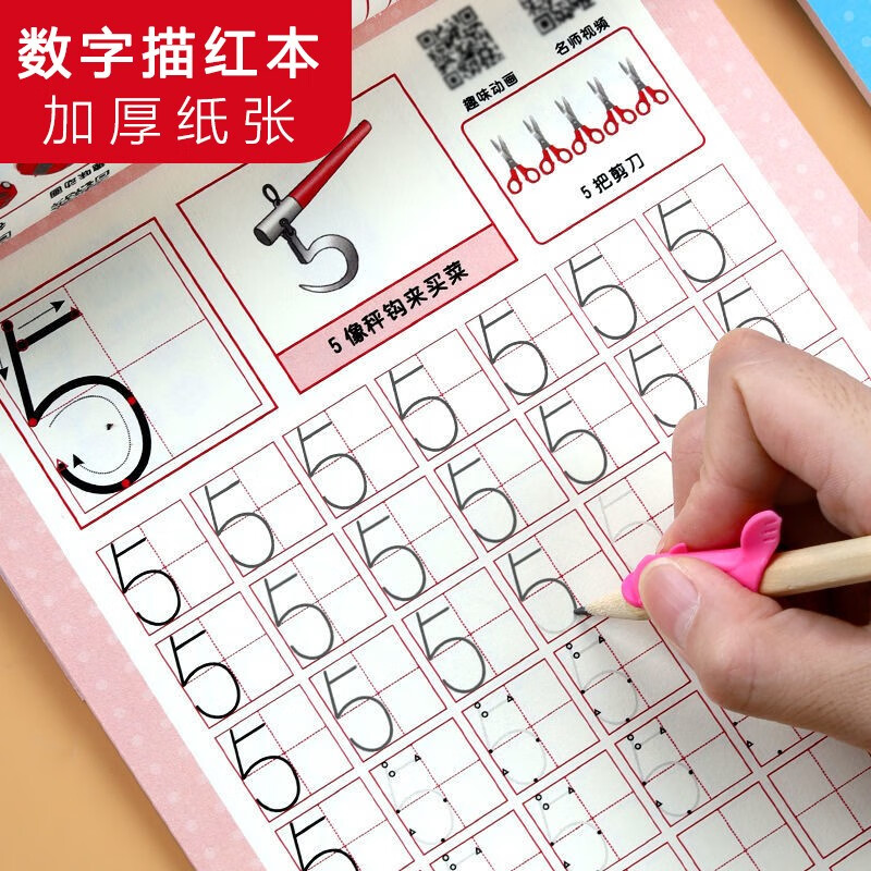纸上耕耘 儿童数字描红本控笔练字帖幼儿园学写字3-6岁初级练字宝宝