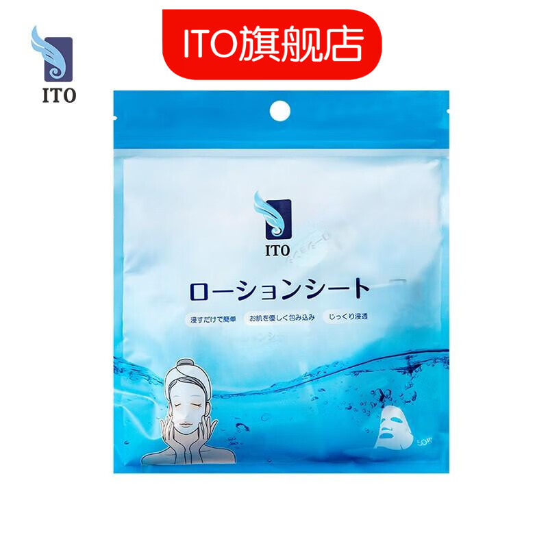 日本ITO压缩面膜纸膜粒蚕丝工艺补水保湿一次性湿敷干面膜纸 单包（50粒）