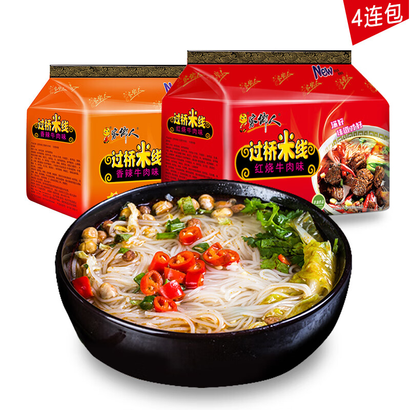 家乡人云南正宗过桥米线速食方便面酸辣粉免煮泡面宵夜4袋装红烧牛肉