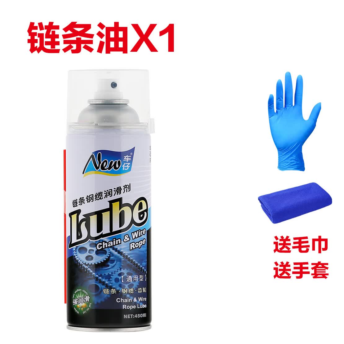 适用于车仔摩托车链条油润滑油链条蜡油封链清洗剂清洁剂防水防尘不