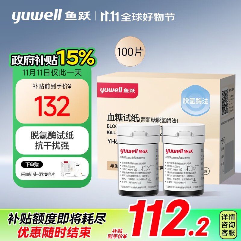 鱼跃脱氢酶血糖试纸适用于660型血糖仪 100片试纸+100支针瓶装家用