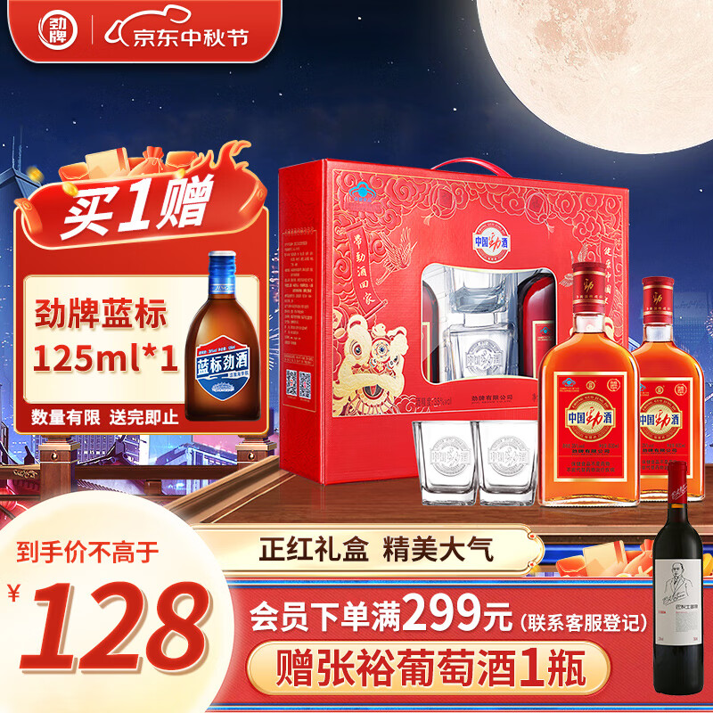 劲牌 中国劲酒 35度 600ml*2瓶 礼盒装 中秋送礼高性价比高么？