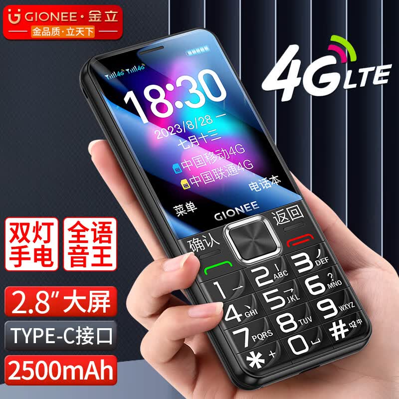 金立（Gionee）V23 4G全网通老人手机 2.8