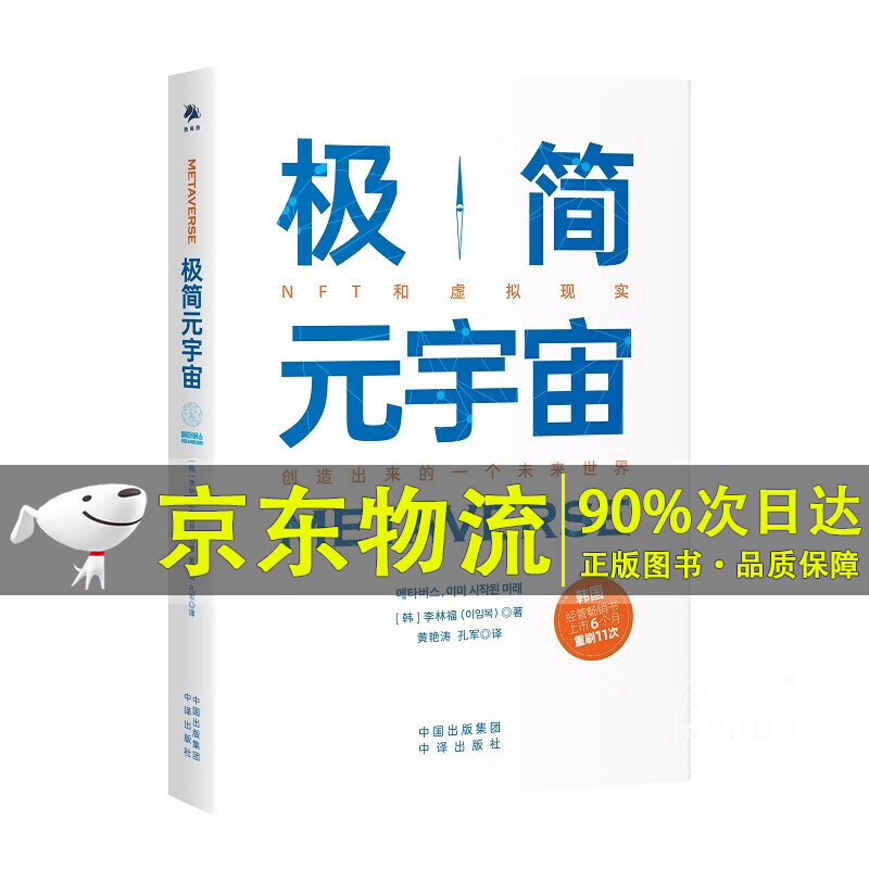极简元宇宙