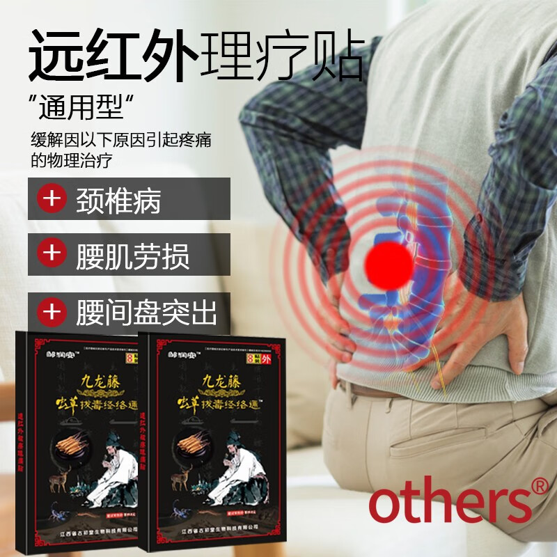 邹润安九龙藤虫草拔毒经络通贴膏 8贴/盒 1盒8贴