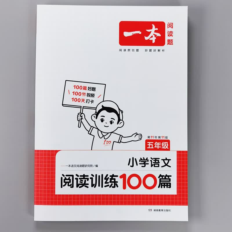 2024新版一本训练100篇一年级二年级真题三年级理解专项书人教版寒暑假 二三四五六年级数学思维训练 【五年级】小学语文阅读训练100篇（视频讲解）