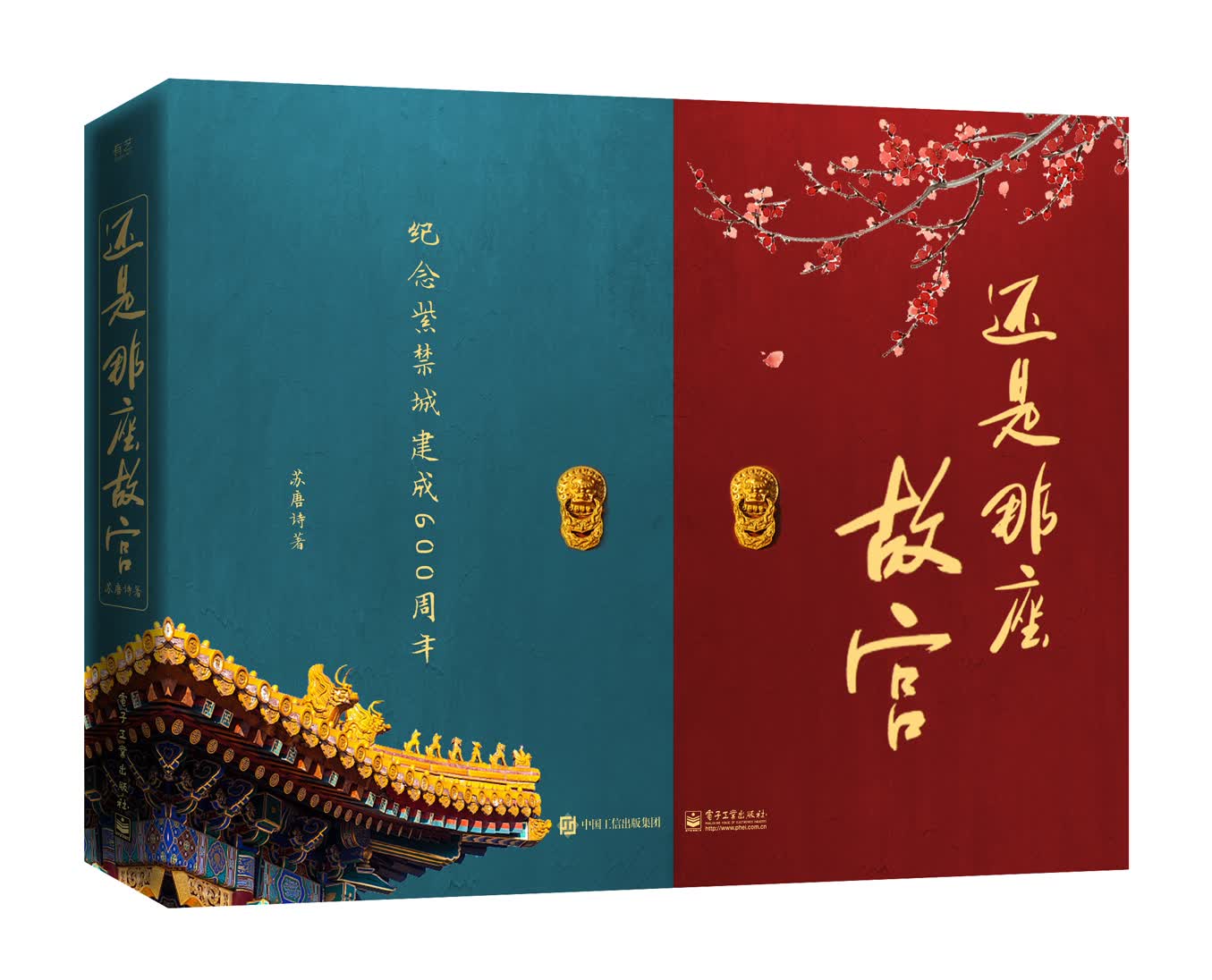 还是那座故宫（精装版） 苏唐诗