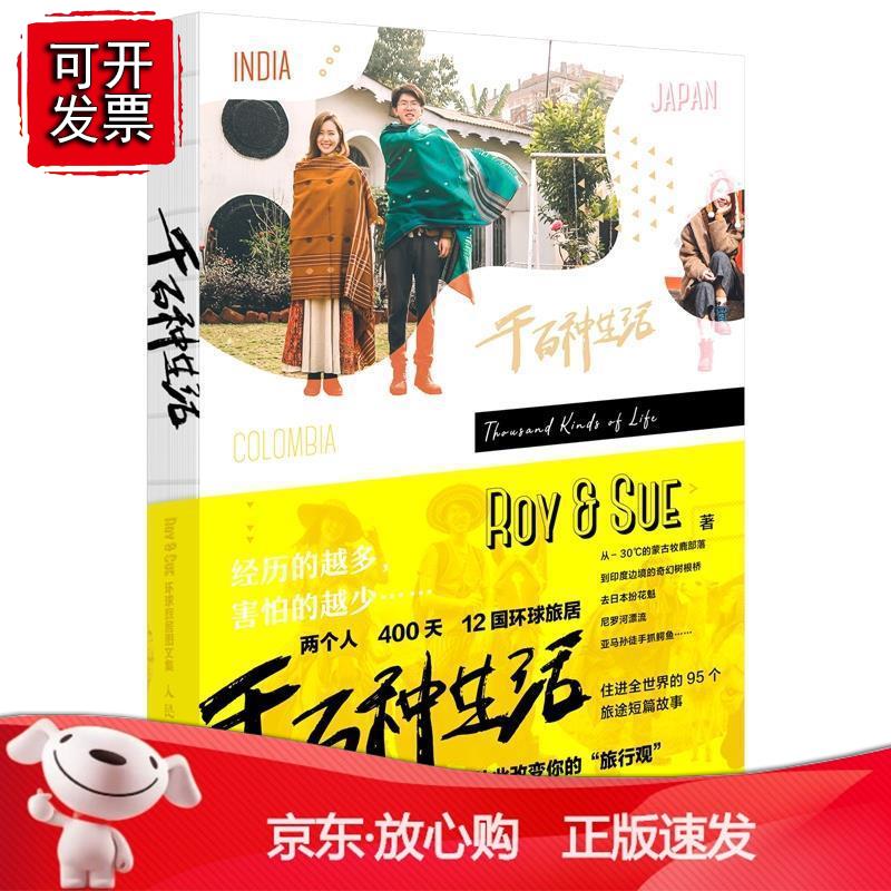 【随机掉落】千百种生活Roy ue环球旅居图文集
