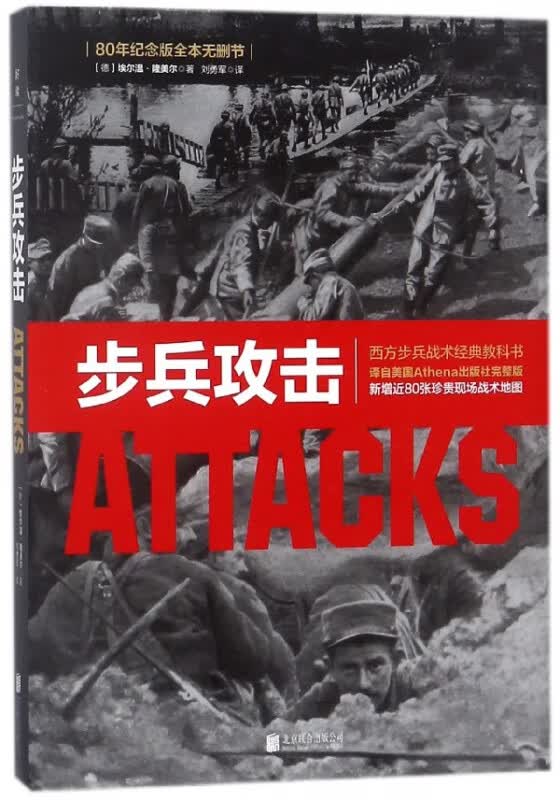 步兵攻击(80年纪念版全本无删节)