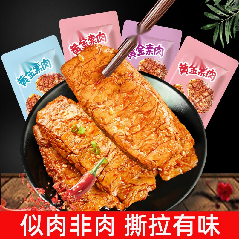 邦晖嘉手撕素肉休闲小零食20包 混合口味20包