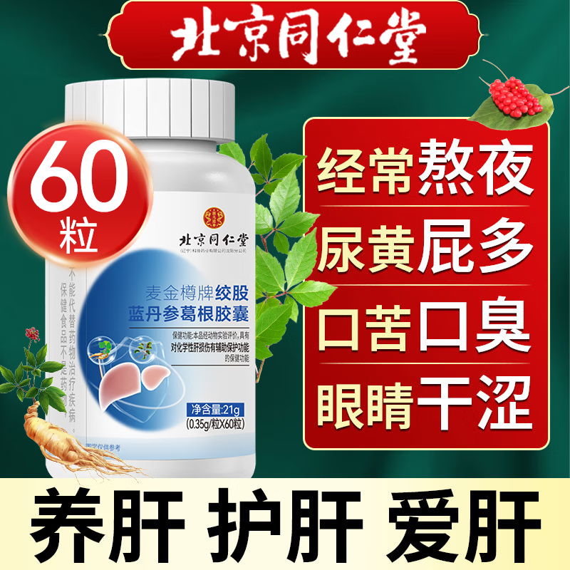 片养肝胶囊绞股蓝丹参葛根胶囊药房品肚子大脂肪肝专用男女士 1瓶装
