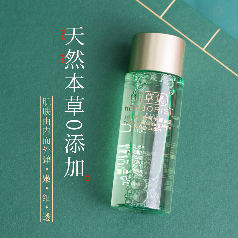 佰草集太极水套装 太极啵啵水赋活微精华源生液翡翠水高能酵母源生水补水保湿深层滋养修护官方授权旗舰i店 太极肌源修护精华水【啵啵水】30ml试用装