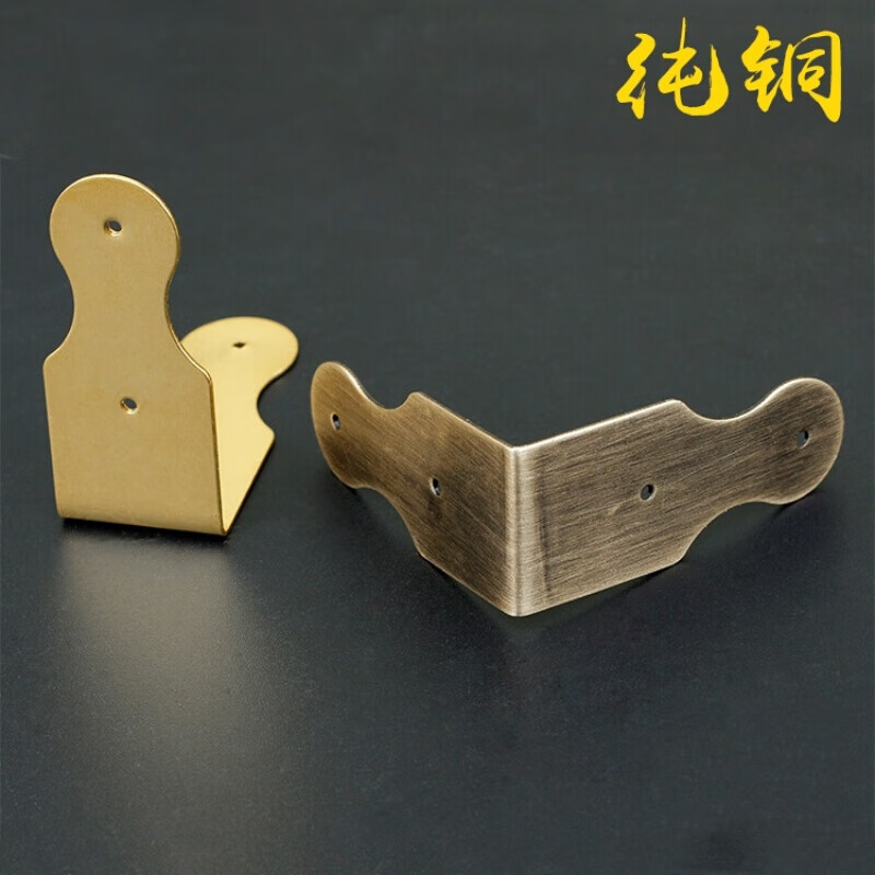 卓慕薇中式铜木箱柜子护角金属包角包边角花90度直角l角码包条装饰片