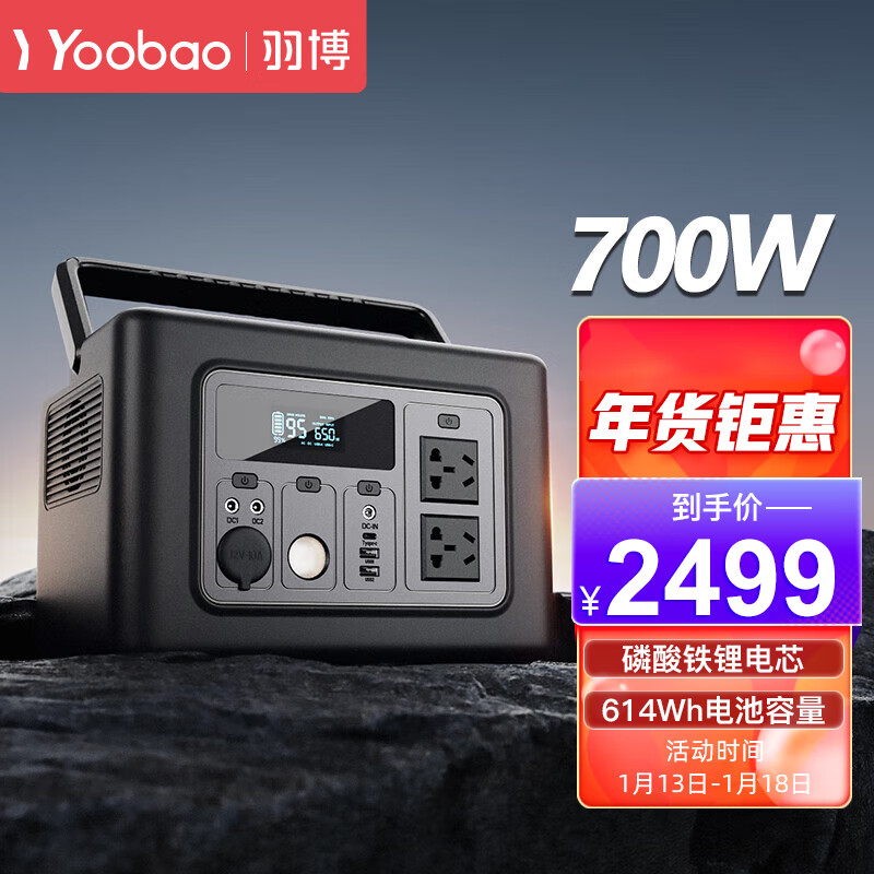 羽博（Yoobao） 户外电源700W大功率220V磷酸铁锂移动电源停电应急充电宝自驾储能电源 700W电源+1.4小时充满（配快充线）