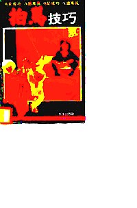 【书】应急应变术