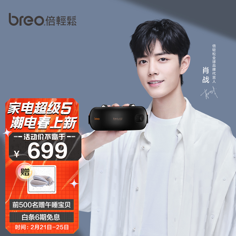 倍轻松(breo)颈椎按摩器 按摩仪 颈部按摩仪 肩颈腰部按摩器 护颈仪 标准款黑色iNeck M2 女神节礼物